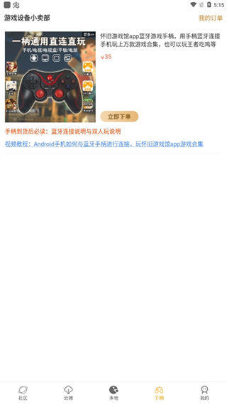 怀旧游戏馆app截图1