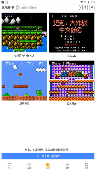 怀旧游戏馆app截图3