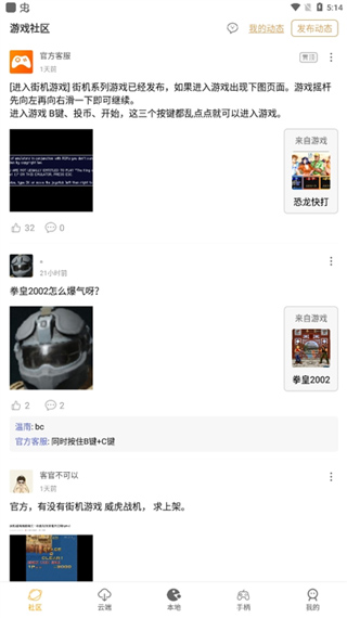 怀旧游戏馆app截图5