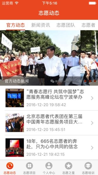 志愿东营区最新版截图1