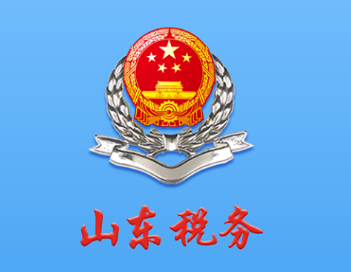 山东税务app官方下载