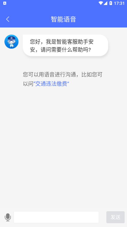 皖警便民服务e网通app截图1