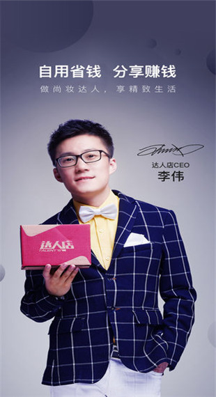 达人店app截图1