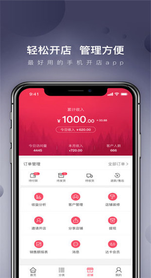 达人店app截图2