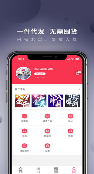 达人店app截图4