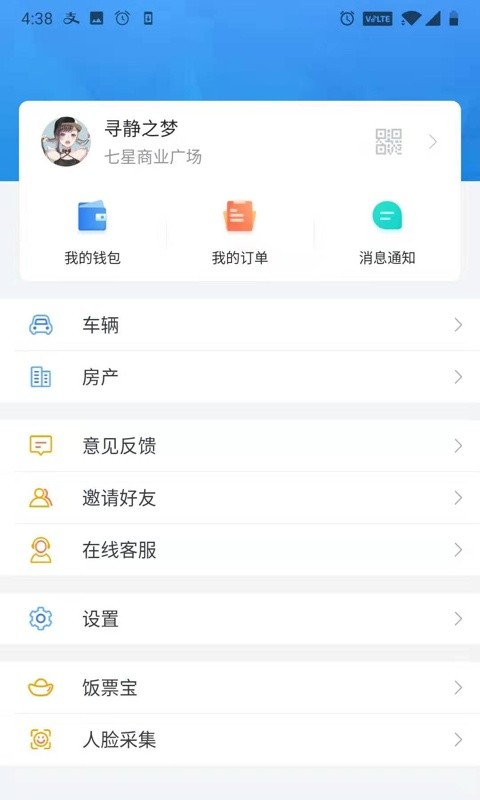 彩生活彩管家最新版(彩之云)截图1