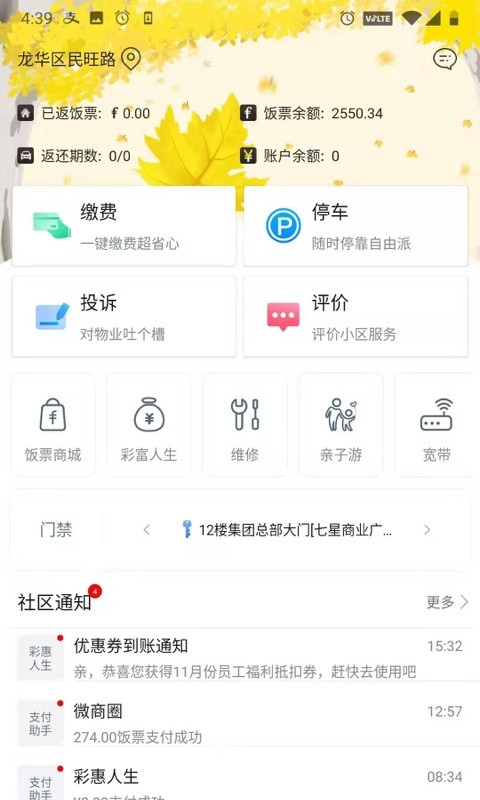 彩生活彩管家最新版(彩之云)截图2