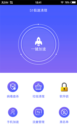 123极速清理手机版截图1
