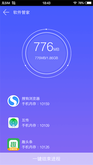 123极速清理手机版截图2