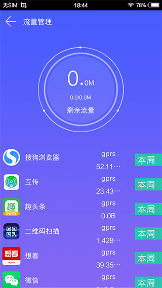 123极速清理手机版截图3