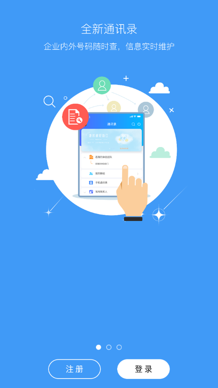 捷务通app截图1