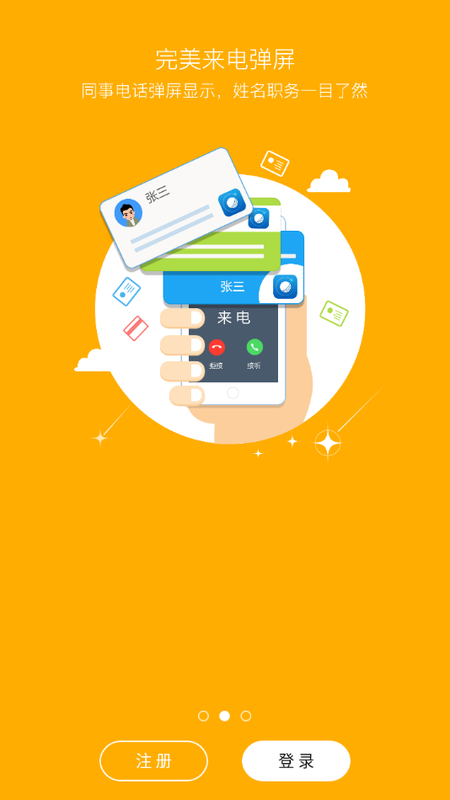 捷务通app截图2