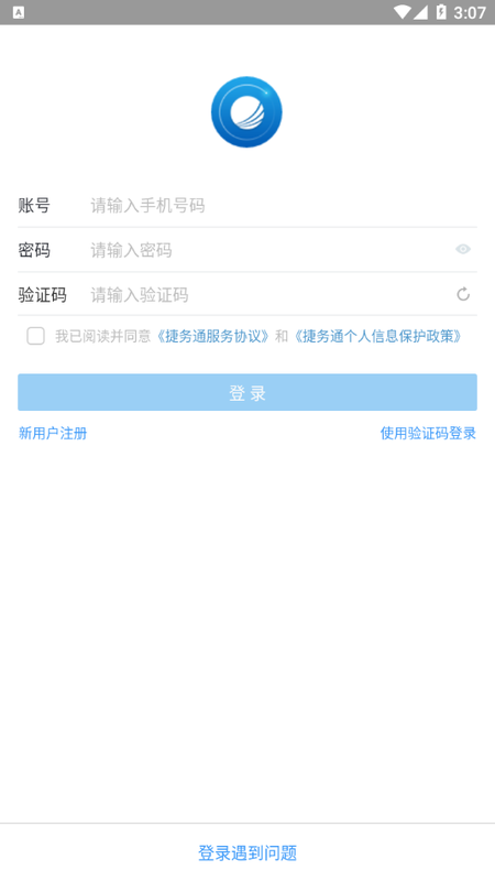 捷务通app截图3