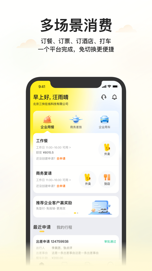 美团企业版app下载截图1