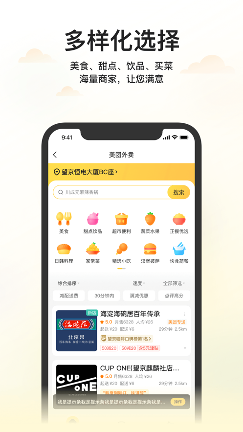 美团企业版app下载截图2