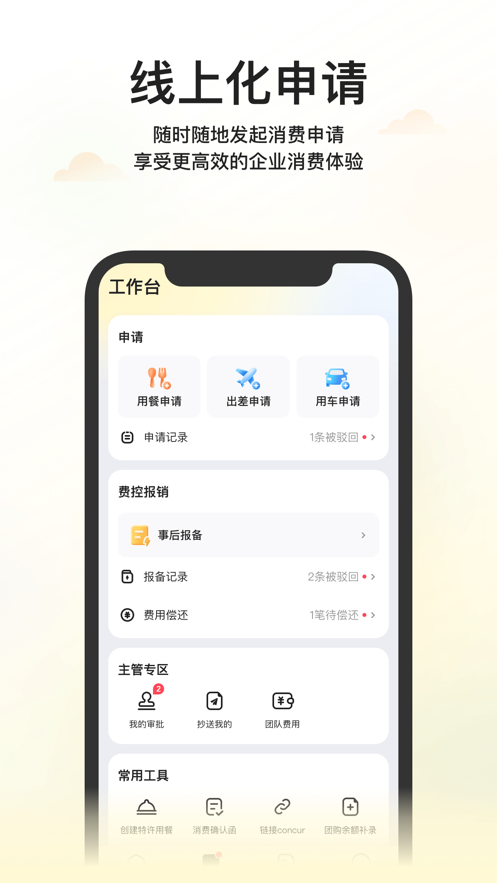 美团企业版app下载截图3