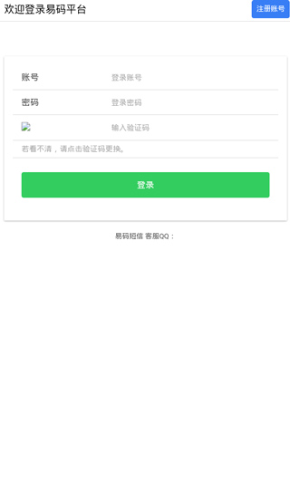 易码短信验证码平台app截图1
