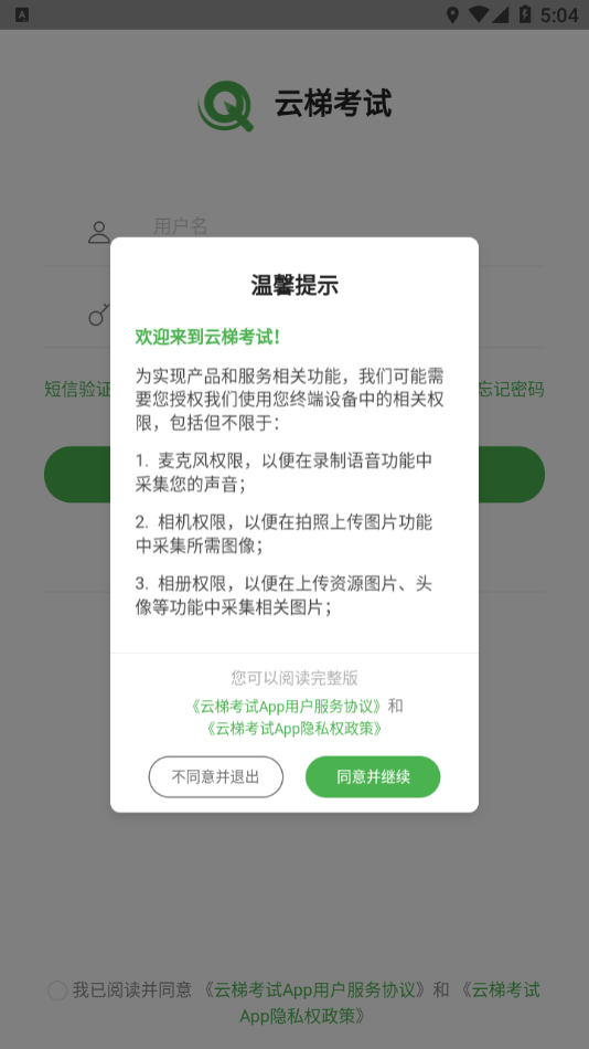 云梯考试app截图1