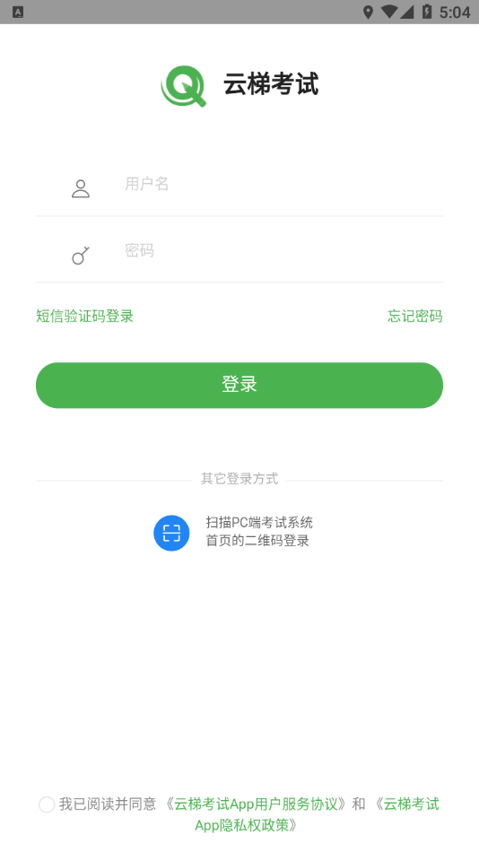 云梯考试app截图2