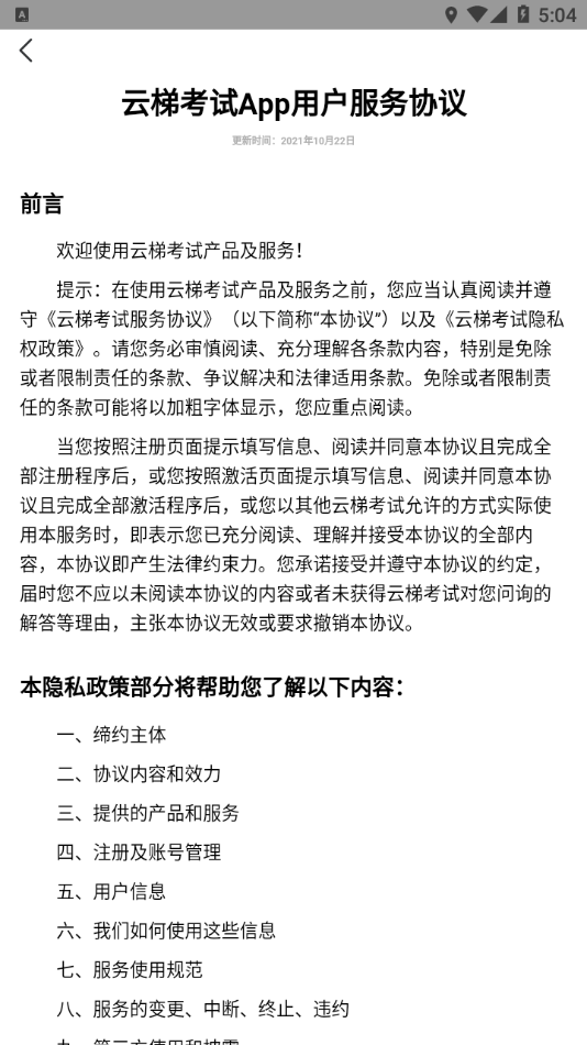 云梯考试app截图3