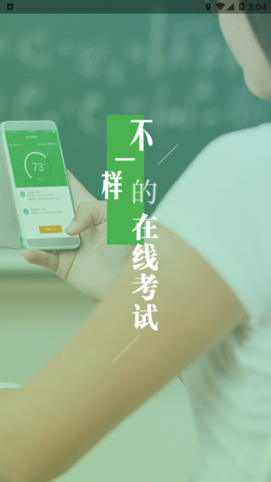 云梯考试app截图4