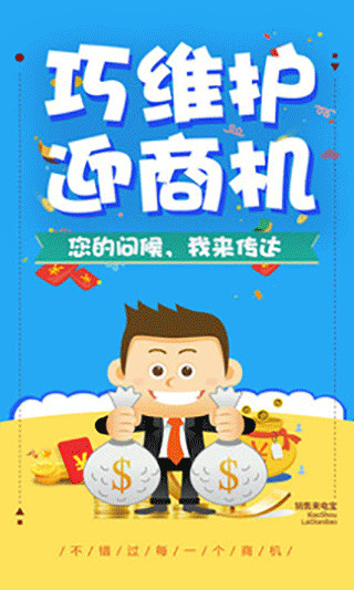 销售来电宝app截图1