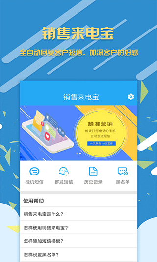 销售来电宝app截图2