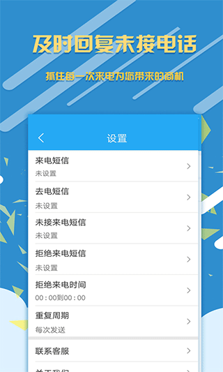 销售来电宝app截图3