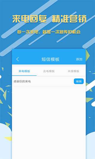 销售来电宝app截图4