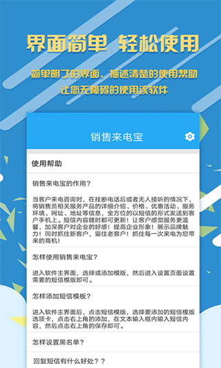 销售来电宝app截图5