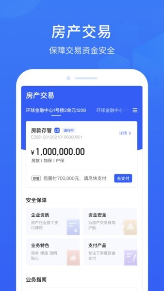 家家支付官方版(原理房通)截图1