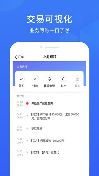 家家支付官方版(原理房通)截图2