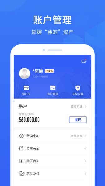 家家支付官方版(原理房通)截图3