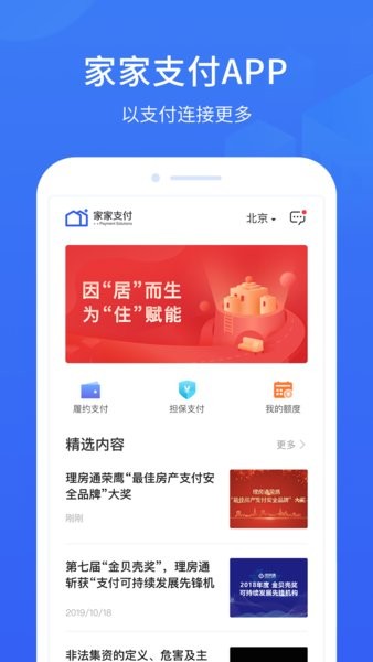 家家支付官方版(原理房通)截图5