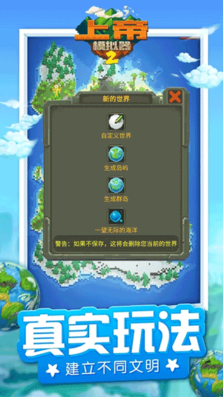 上帝模拟器2最新版截图2