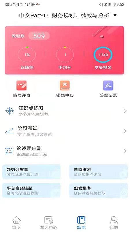 优财CMA网校app截图1
