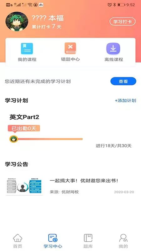 优财CMA网校app截图2