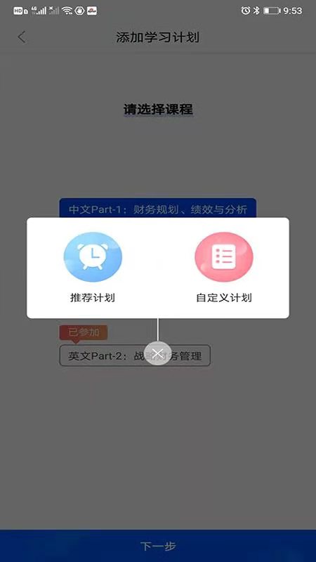优财CMA网校app截图3