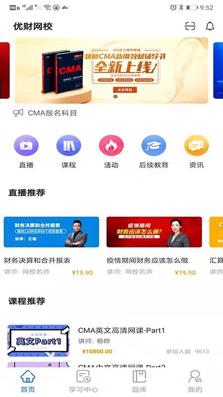 优财CMA网校app截图4