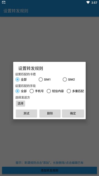 短信转发器app截图1