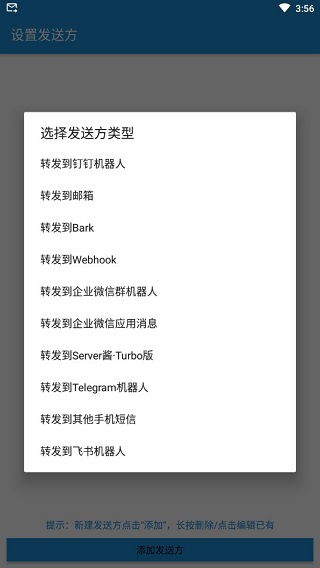 短信转发器app截图2