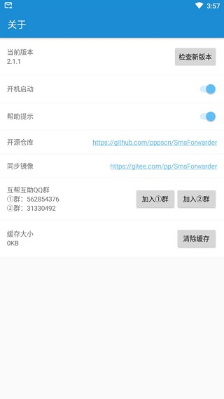 短信转发器app截图4