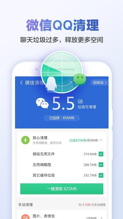 金山清理大师手机版(猎豹清理大师)截图2