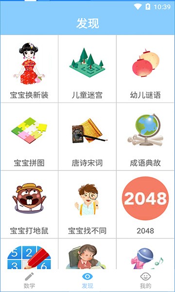 宝宝学数学启蒙课免费软件截图4