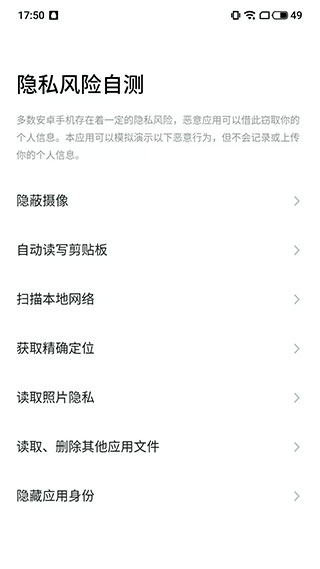 魅族隐私风险自测app截图1