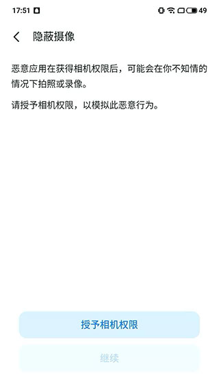 魅族隐私风险自测app截图2