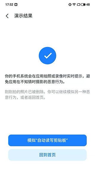 魅族隐私风险自测app截图3
