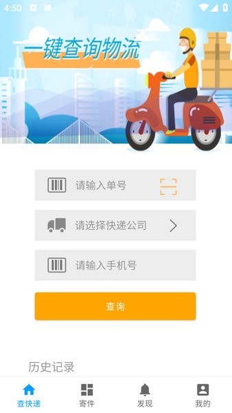 极速快递单号查询号码查询截图1