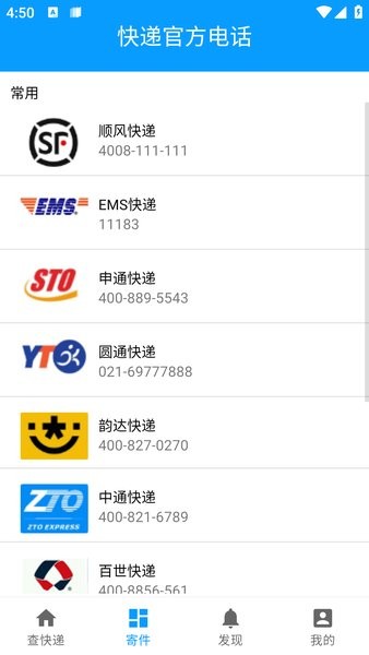 极速快递单号查询号码查询截图2