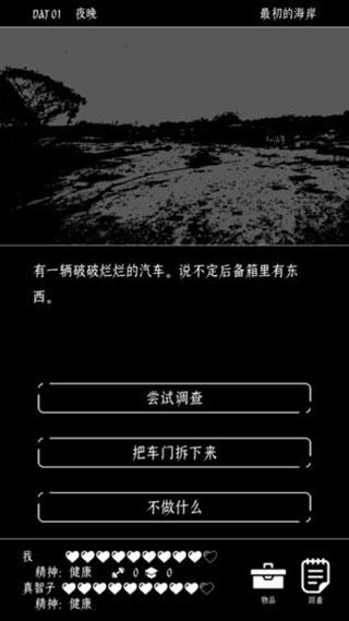终结的世界与你和我截图5